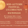 Mid-Autumn Festival Celebration/中秋节庆祝活动 /